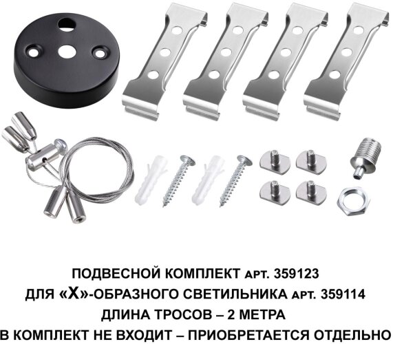 Потолочный светильник Novotech 359114