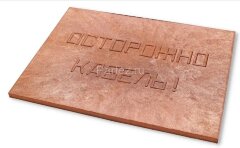 Плита для закрытия кабеля ПЗК &quot;ОСТОРОЖНО КАБЕЛЬ&quot; 360х480х16 красн. Synergy 00-00000059