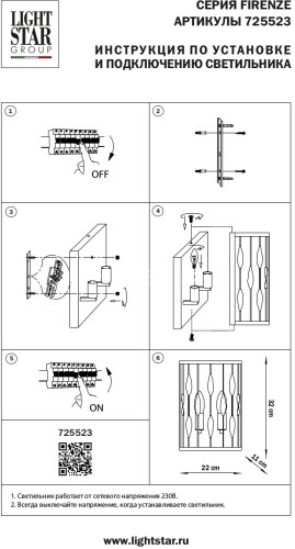 Бра Lightstar 725523