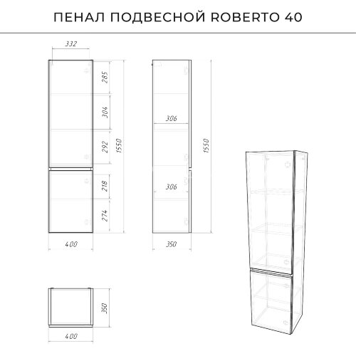 Пенал подвесной Итана Roberto 40 400х350х1550 правый, графит (CS00083702)