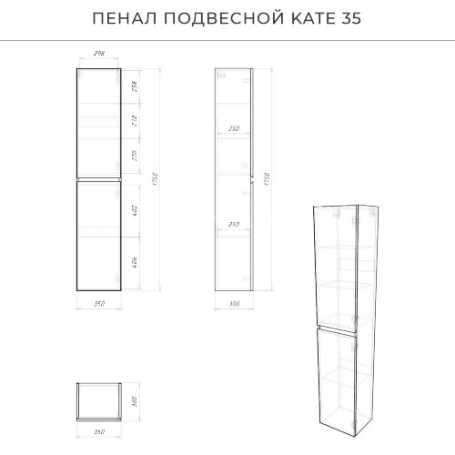 Пенал подвесной Итана Kate 35 350х300х1750 синий (CS00085532)