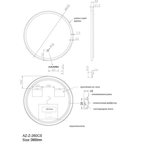Зеркало AZARIO Diana D600 с подсветкой, сенсорный выключатель с функцией диммера, в алюминиевой раме