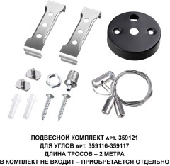 Потолочный светильник Novotech 359117