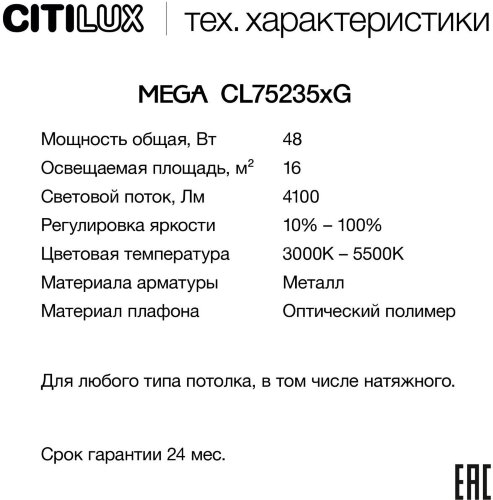 Потолочный светильник Citilux CL752350G