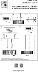 Подвесная люстра Lightstar 712164