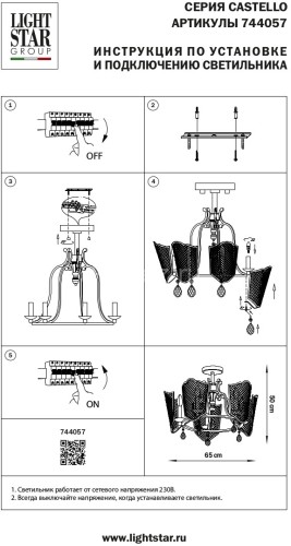 Потолочная люстра Lightstar 744057