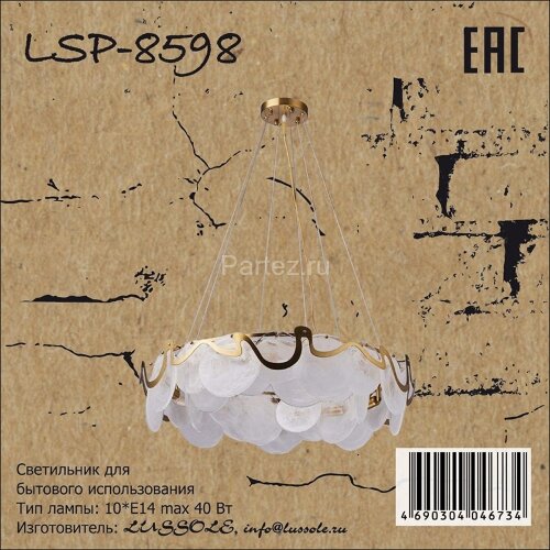 Подвесная люстра Lussole LSP-8598