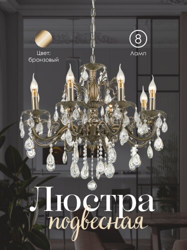 Подвесная люстра Мелодия Света 000025996