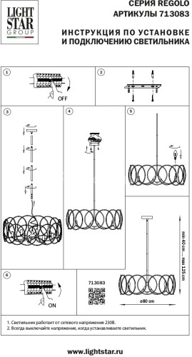 Потолочная люстра Lightstar 713083