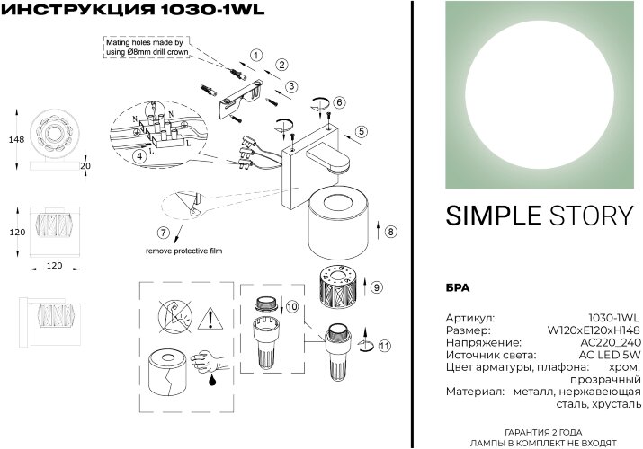 Бра Simple Story 1030-1WL