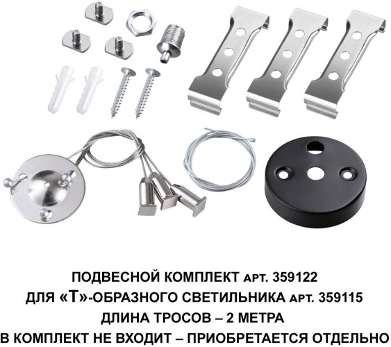 Потолочный светильник Novotech 359115