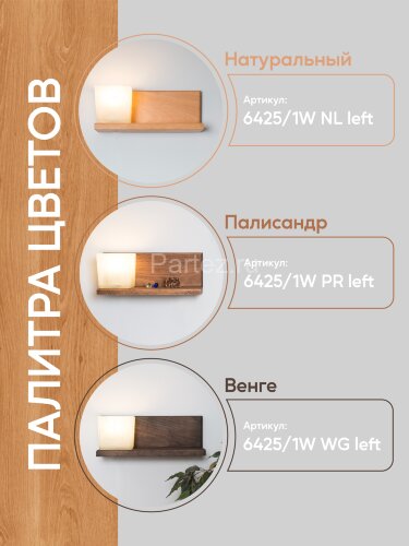 Бра Мелодия Света 000031280