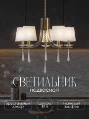 Подвесная люстра Мелодия Света 000025272