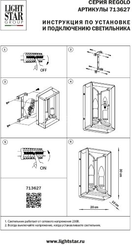 Бра Osgona 713627