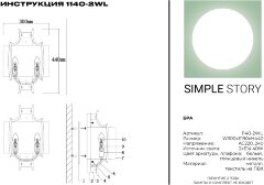 Бра Simple Story 1140-2WL