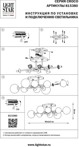 Потолочная люстра Lightstar 815380