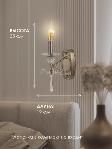 Бра Мелодия Света 000056989