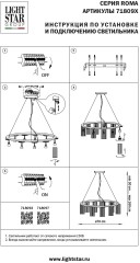 Подвесная люстра Lightstar 718093