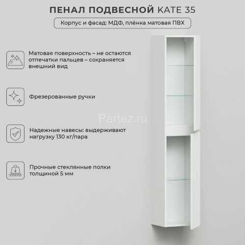 Пенал Итана Kate 35 350х300х1750 подвесной, Бланж (CS00091721)