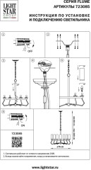 Подвесная люстра Lightstar 723085