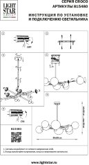 Потолочная люстра Lightstar 815480