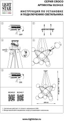 Подвесная люстра Lightstar 815417