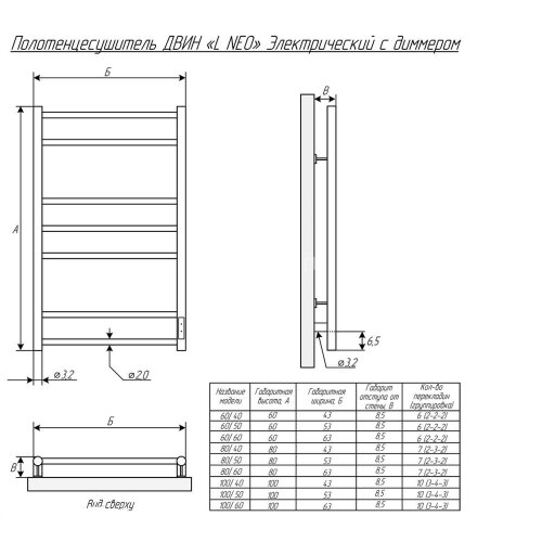 Полотенцесушитель электрический ДВИН L neo 60/50 К диммер Чёрный матовый (4656759179144)