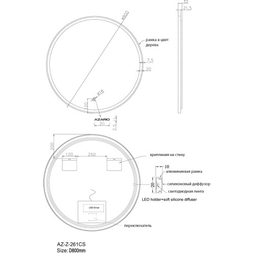 Зеркало AZARIO Diana D800 с подсветкой, сенсорный выключатель с функцией диммера, в алюминиевой раме