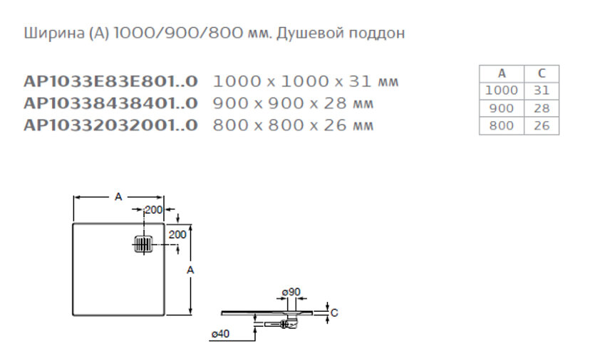 Душевой поддон Roca TERRAN 900x900 с сифоном и решеткой, белый (AP10338438401100)