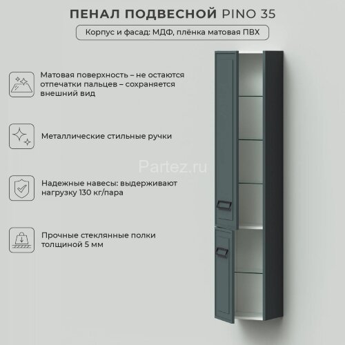 Пенал подвесной Итана Pino 35 350х300х1750 левый, Веллюто Авокадо (CS00084385)