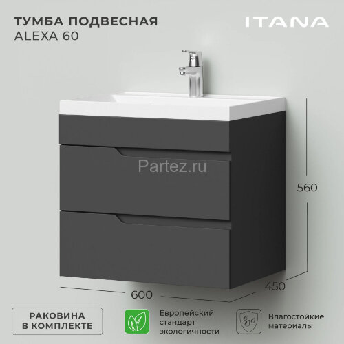 Комплект тумба Итана Alexa 60 (600х450х560) подвесная, с раковиной Clarissa 60, графит (CS00093214)