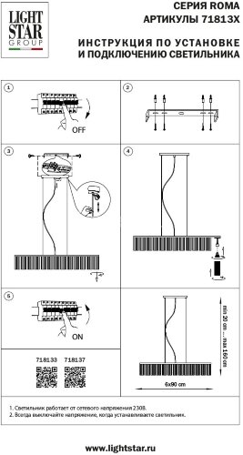 Подвесная люстра Lightstar 718133